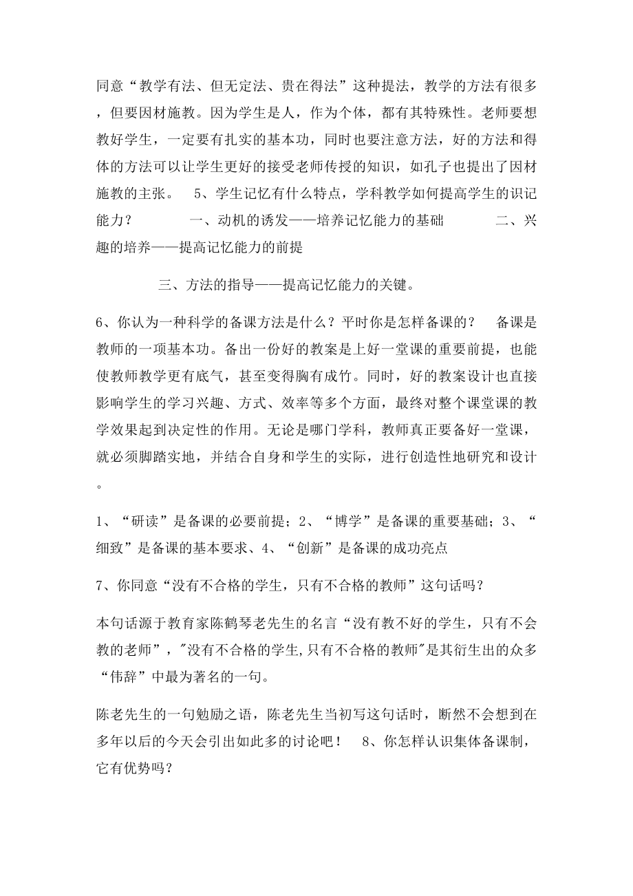 学会面试教师招聘面试常见问题及答案.docx_第2页