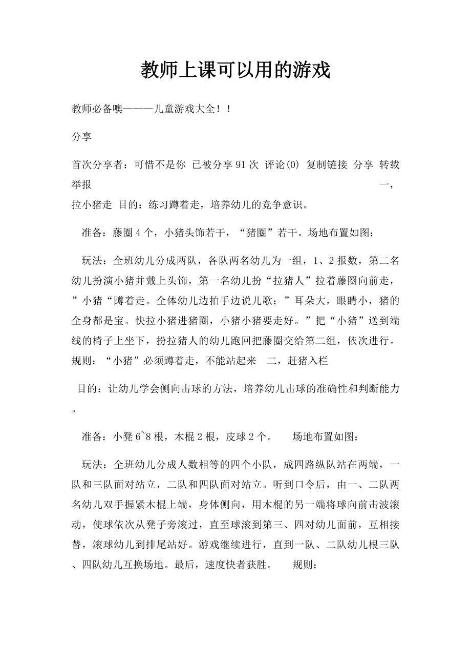 教师上课可以用的游戏.docx_第1页