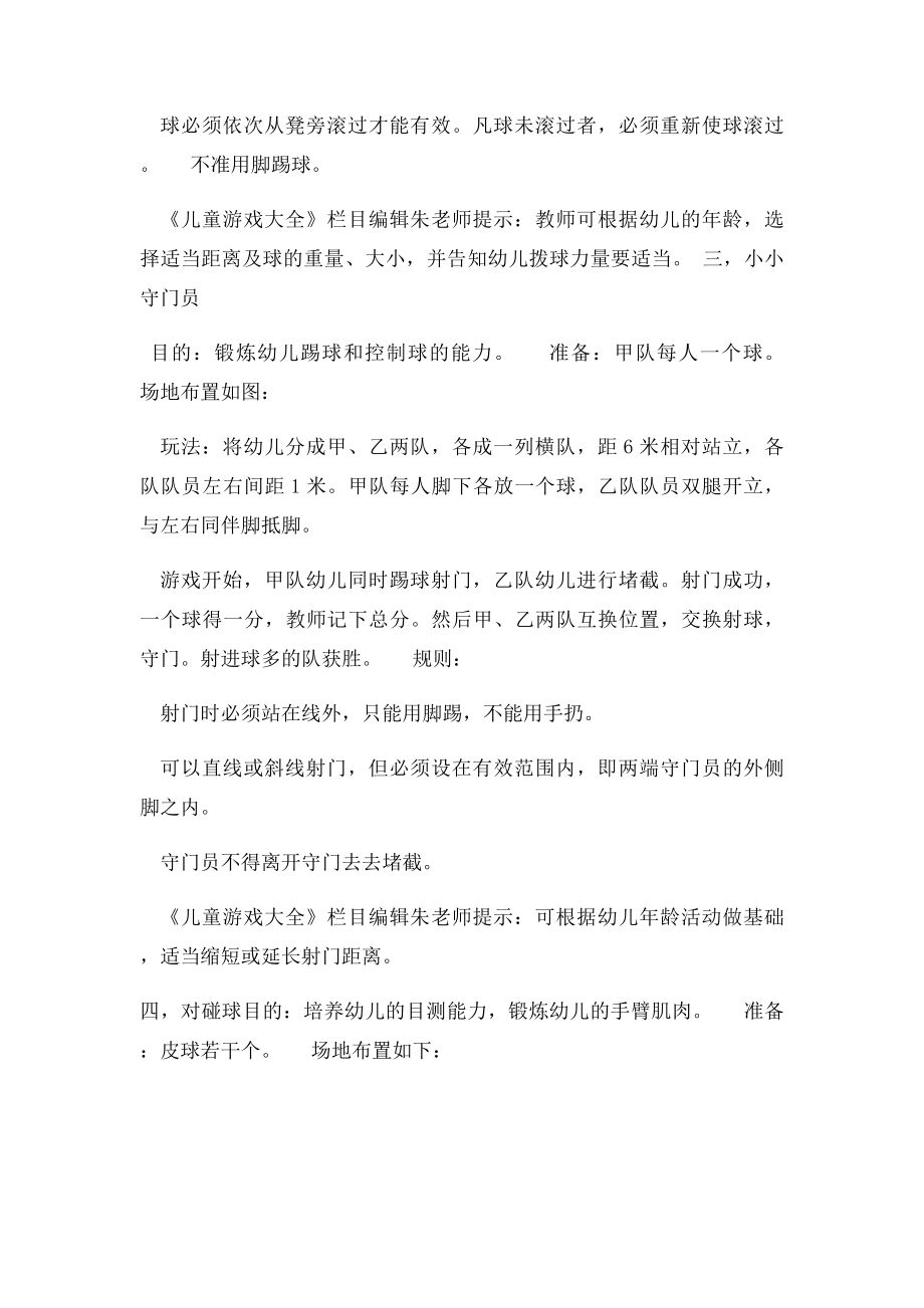 教师上课可以用的游戏.docx_第2页