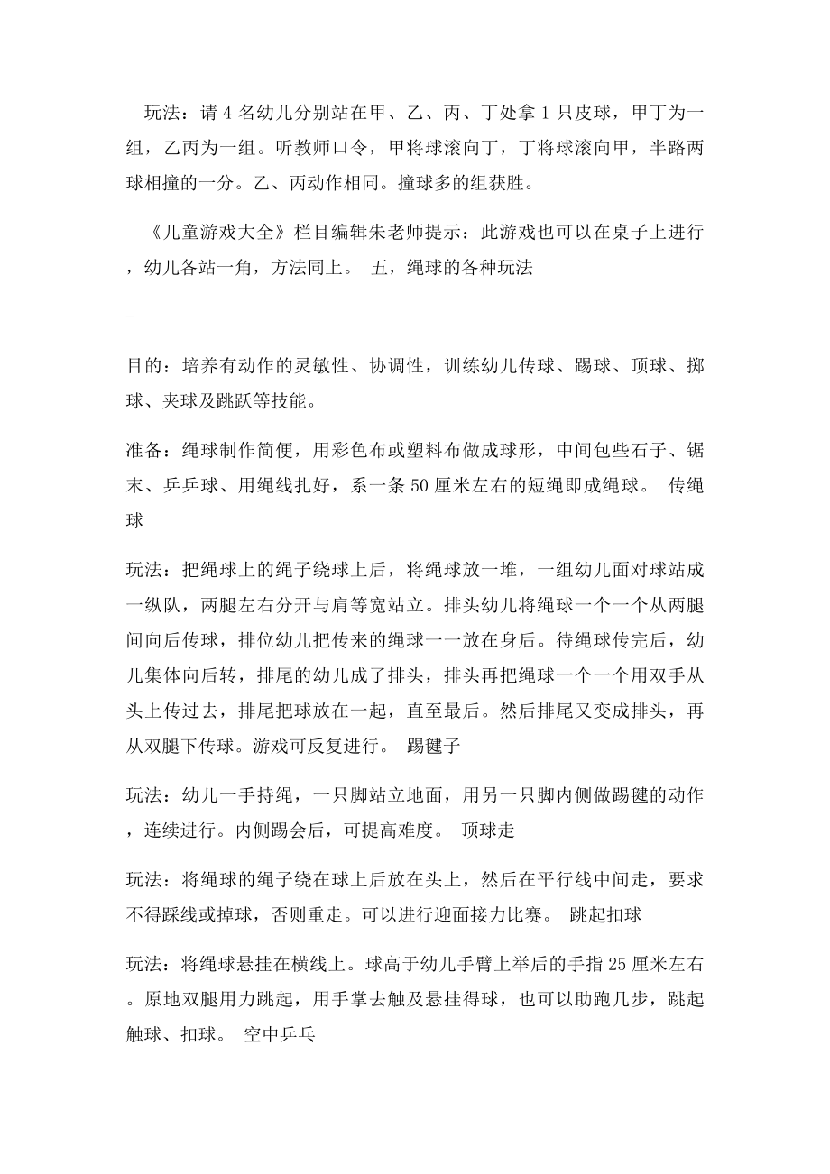 教师上课可以用的游戏.docx_第3页