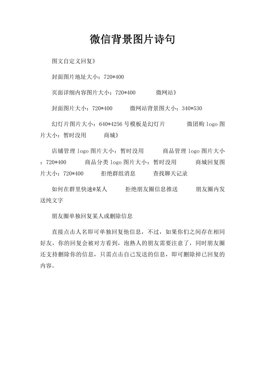 微信背景图片诗句.docx_第1页