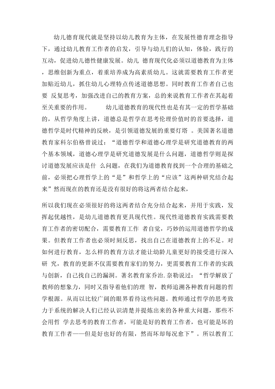 幼儿道德教育的的重要性.docx_第2页