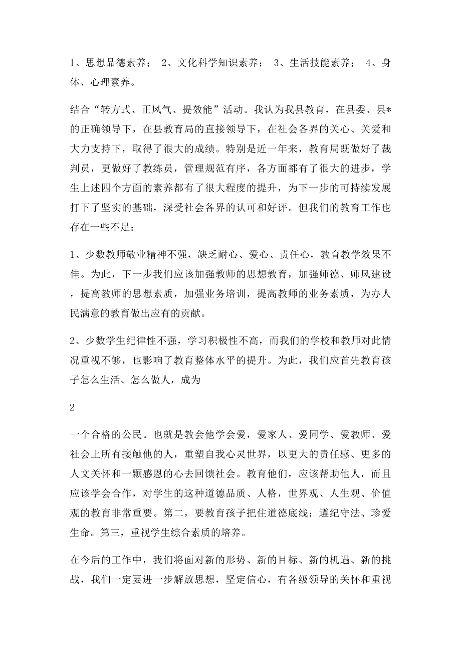 心得体会《转方式正风气提效能主题活动心得体会》.docx_第2页