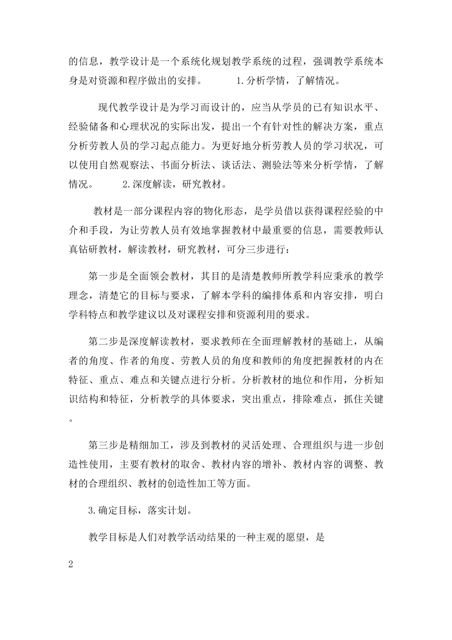 如何提高教师课堂教学技能.docx_第2页