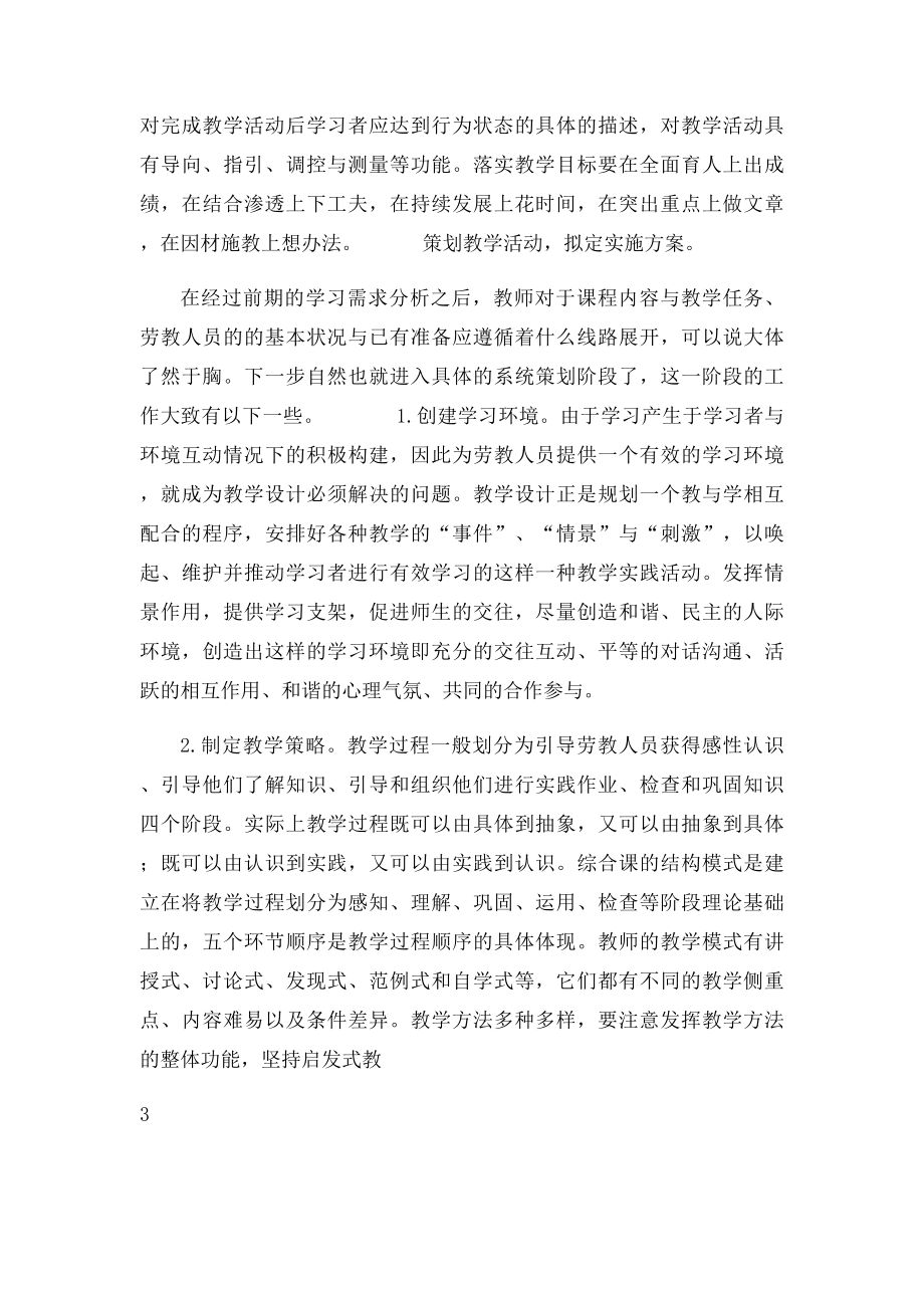 如何提高教师课堂教学技能.docx_第3页