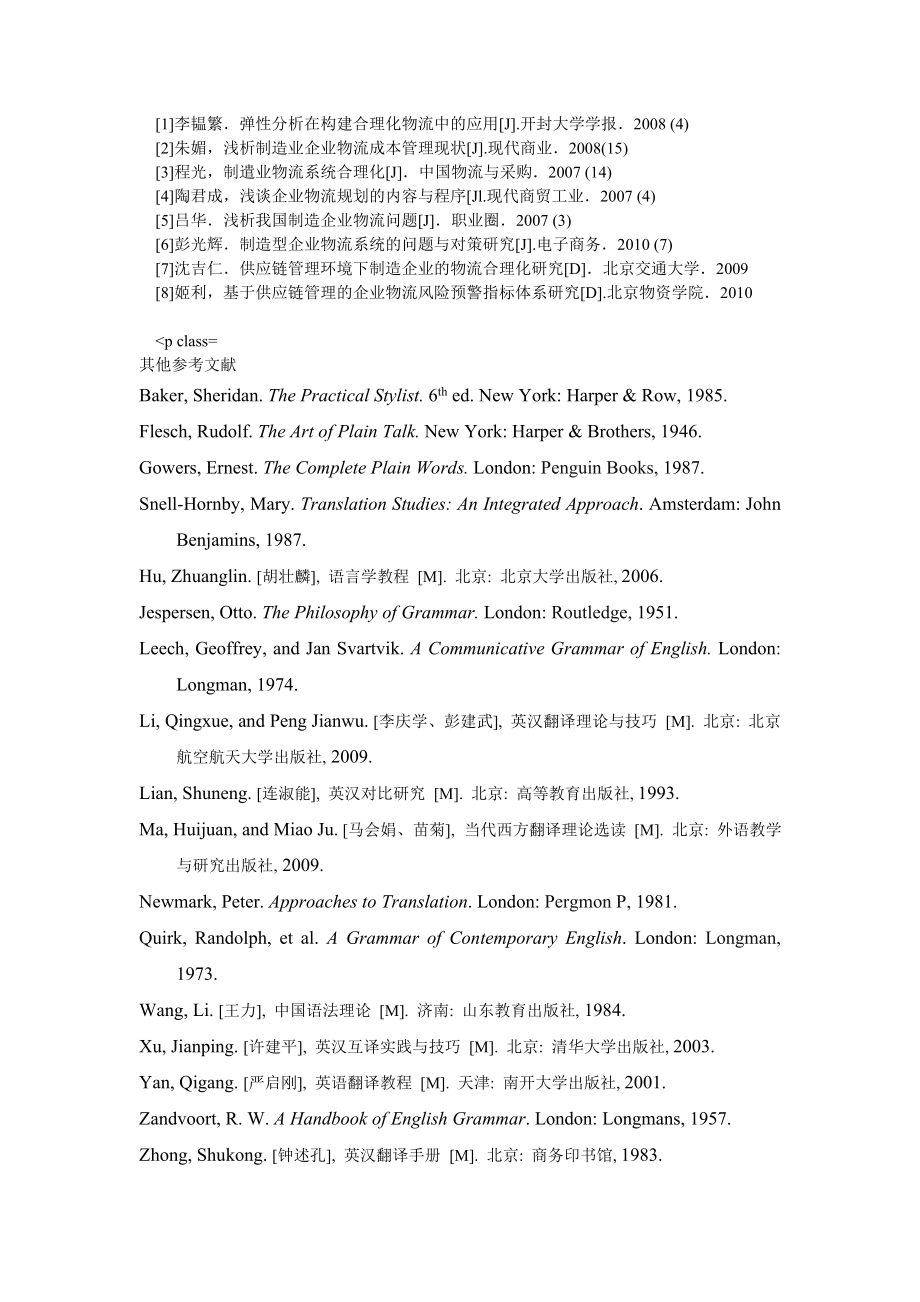 管理论文企业物流业务流程的一体化重构设计.doc_第3页