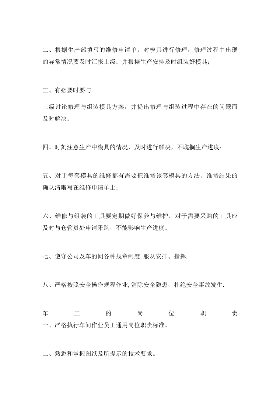 工人岗位职责.docx_第3页