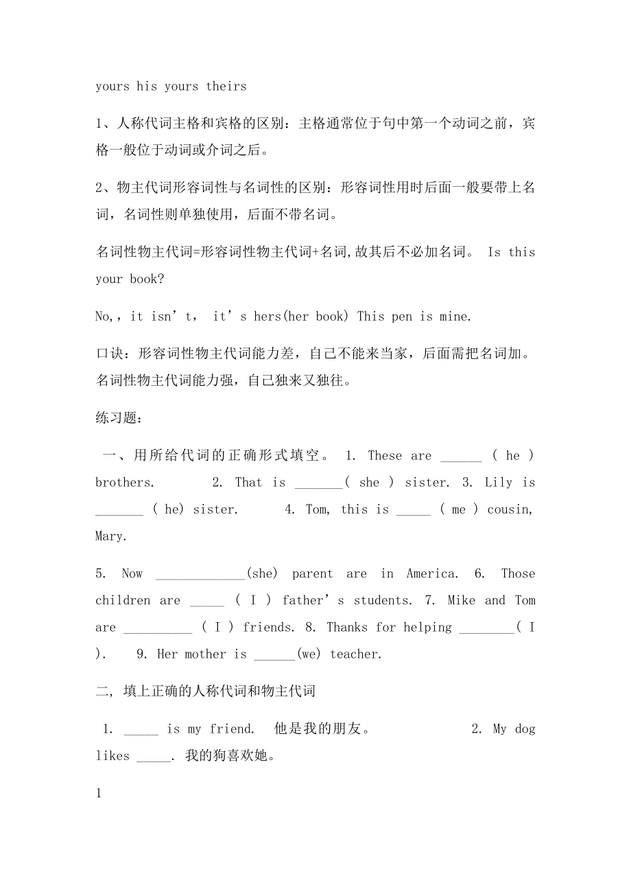 小学六年级人称代词专题练习(1).docx_第2页