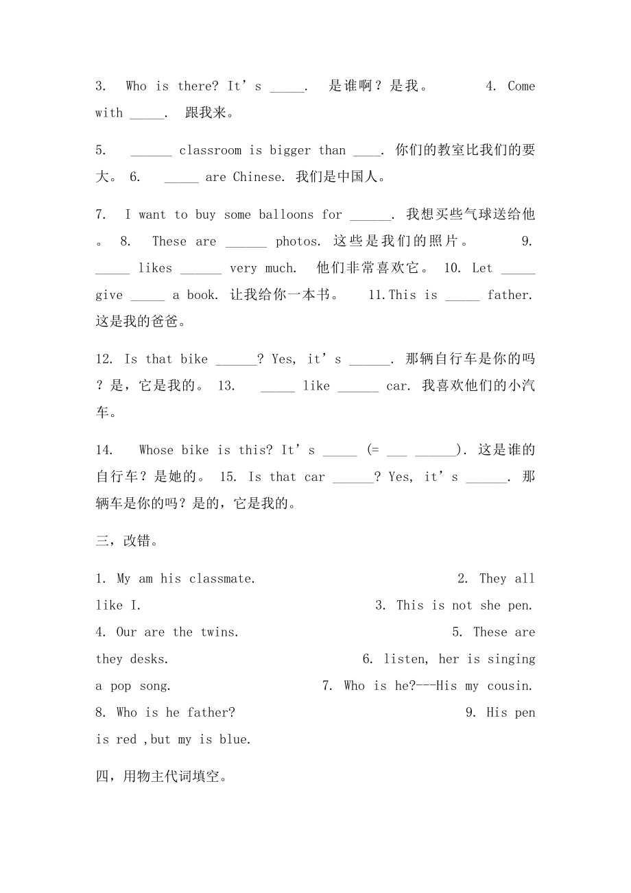 小学六年级人称代词专题练习(1).docx_第3页