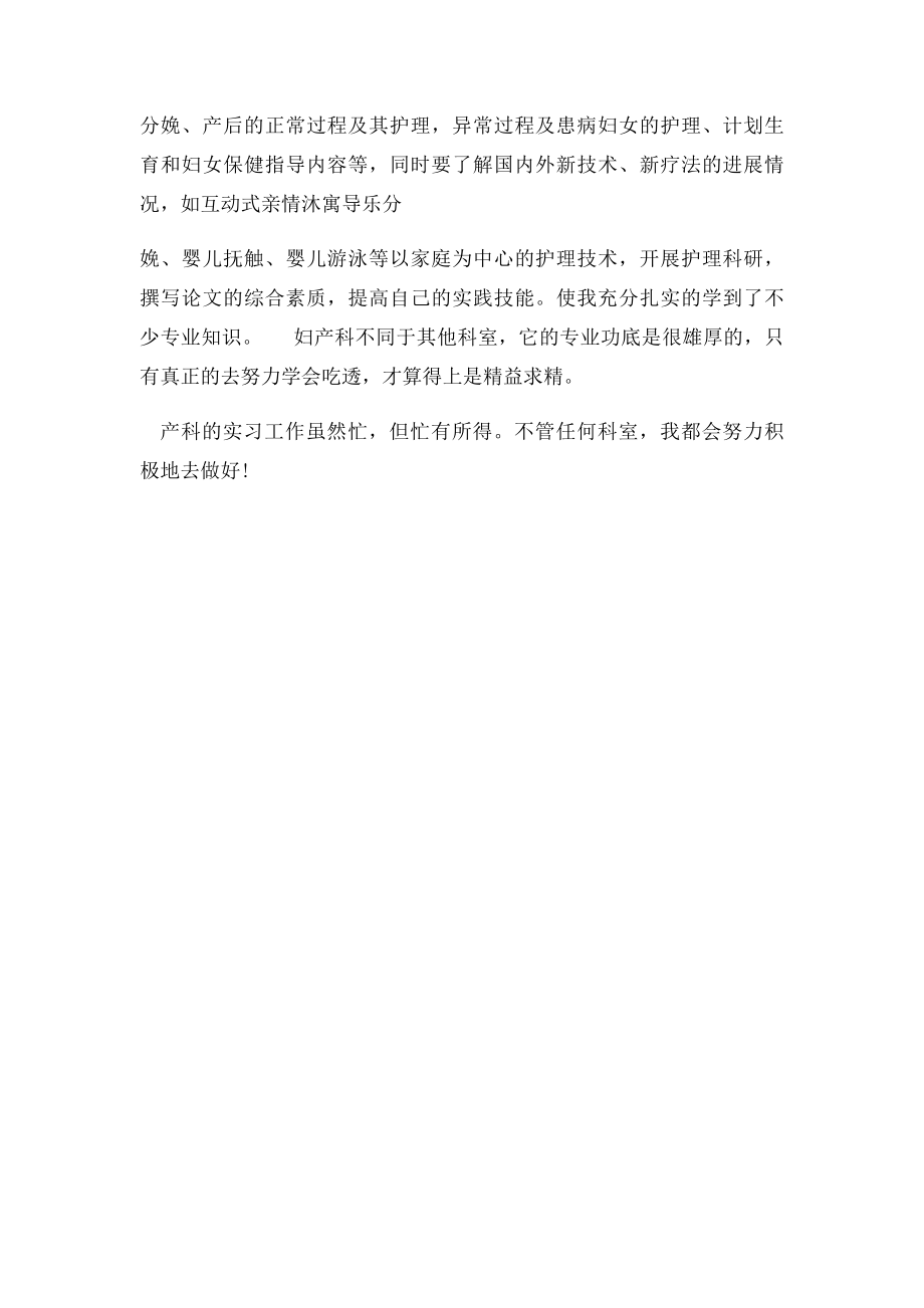 妇科医生实习鉴定.docx_第2页