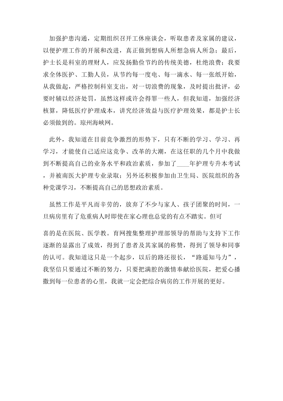 晋升副主任护师业务总结个人工作总结.docx_第2页