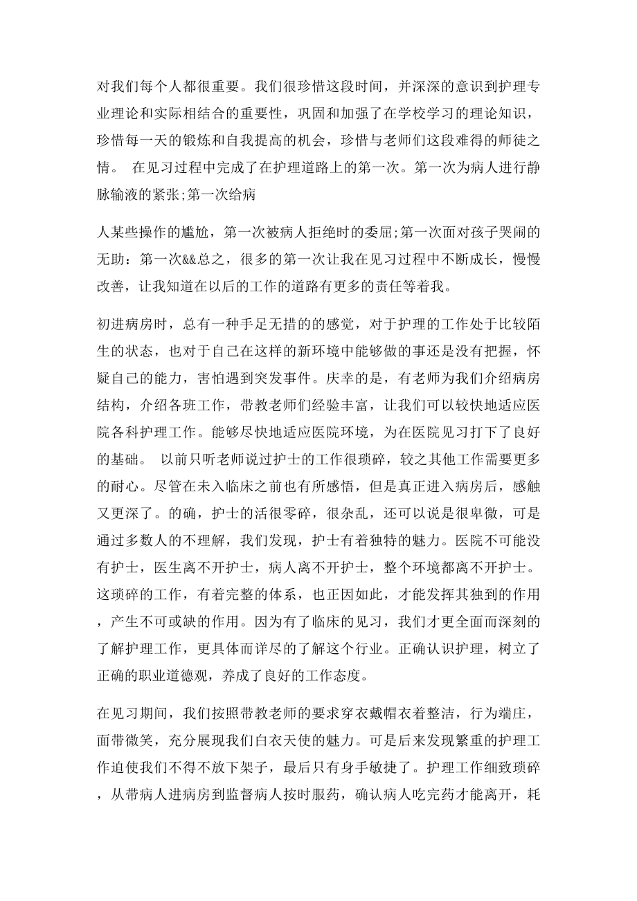 护理专业大学生寒假社会实践报告.docx_第3页