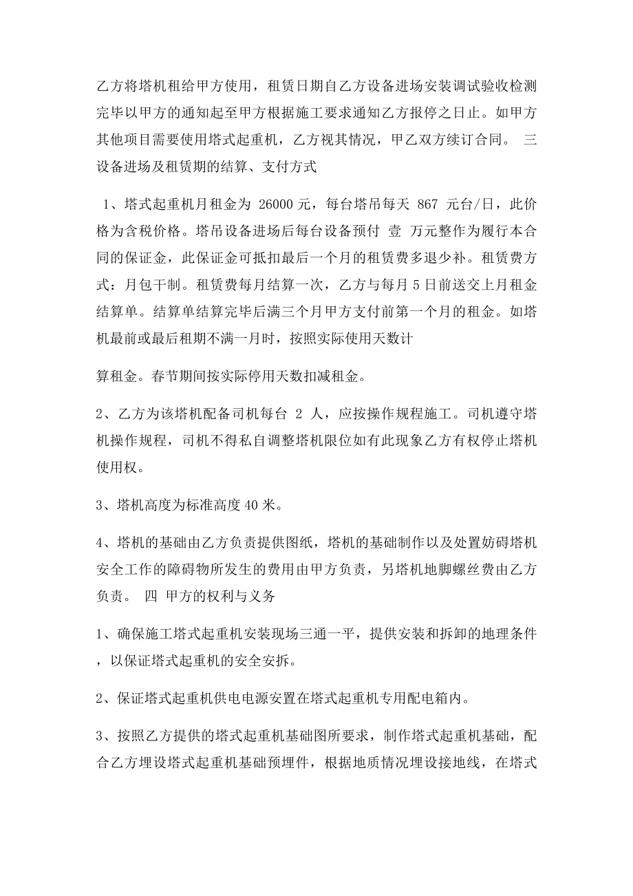 建筑机械设备租赁合同.docx_第2页