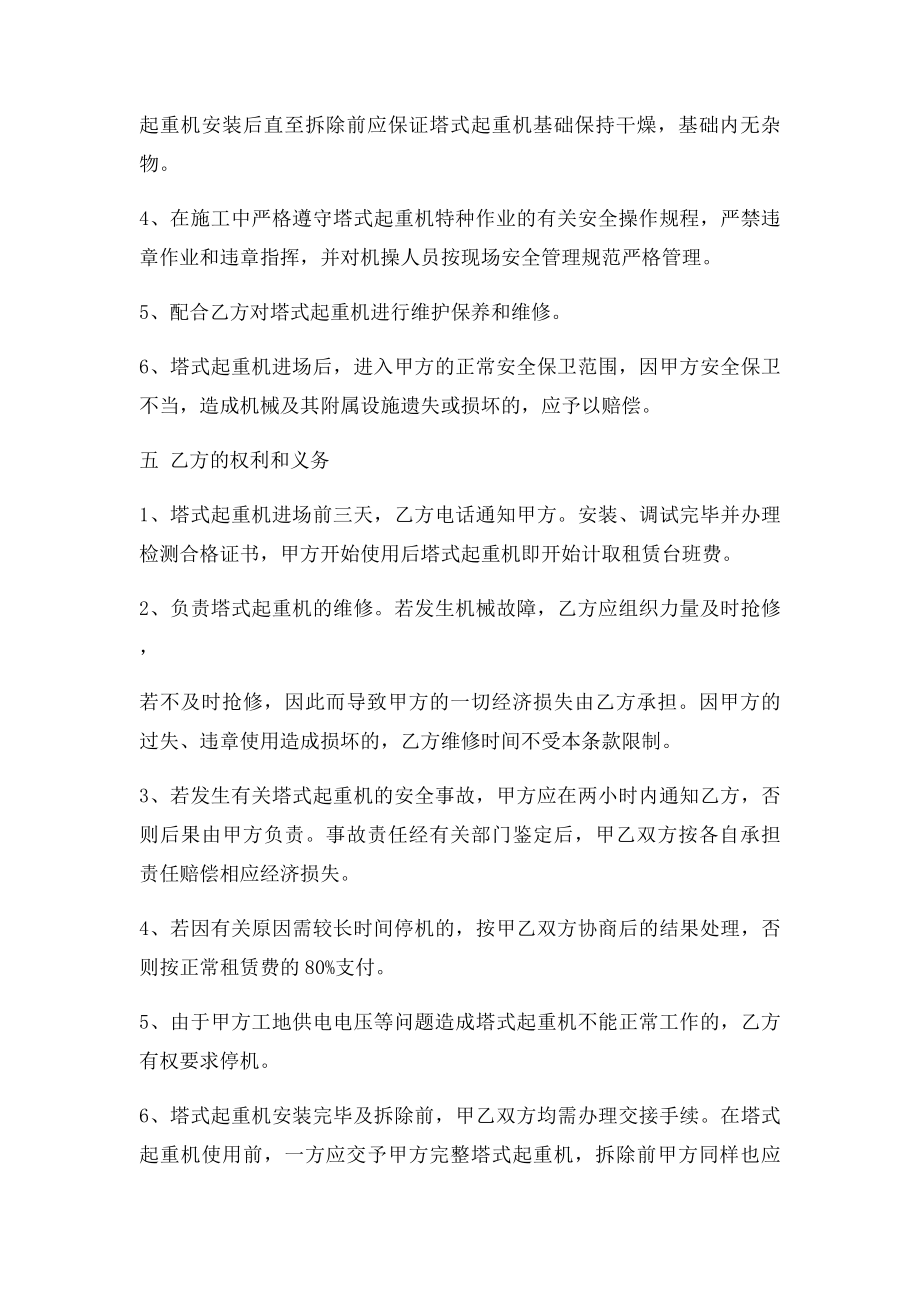 建筑机械设备租赁合同.docx_第3页