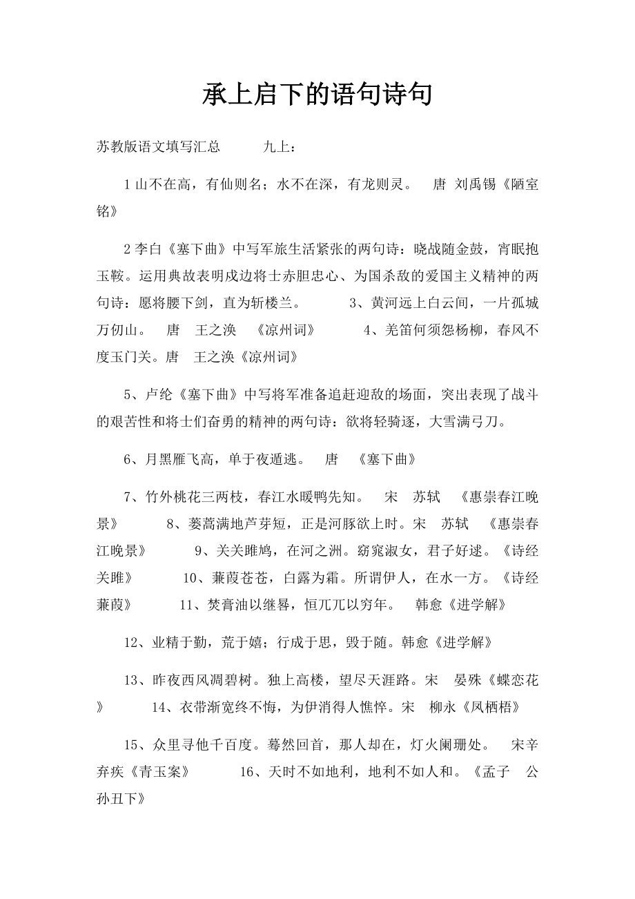 承上启下的语句诗句.docx_第1页