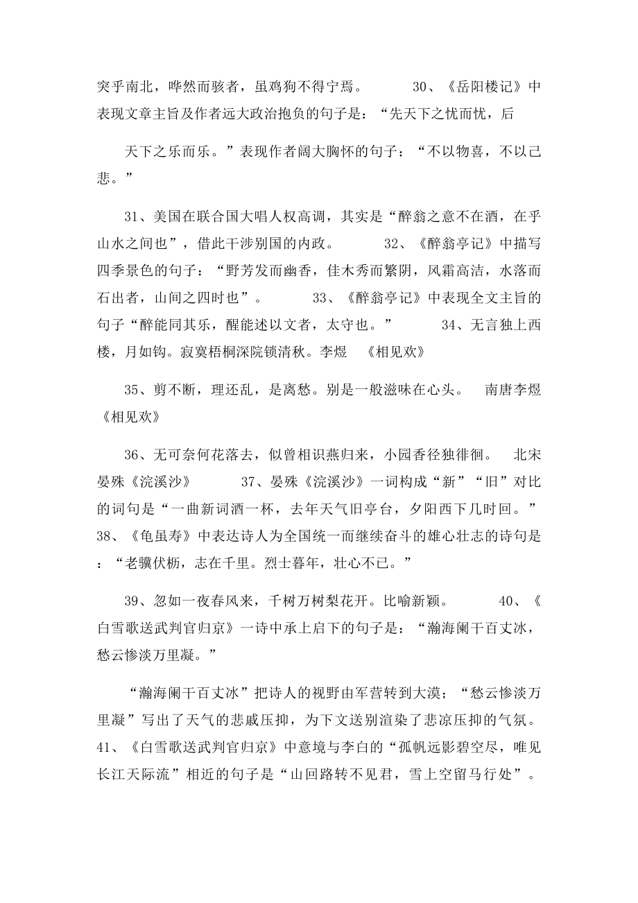 承上启下的语句诗句.docx_第3页