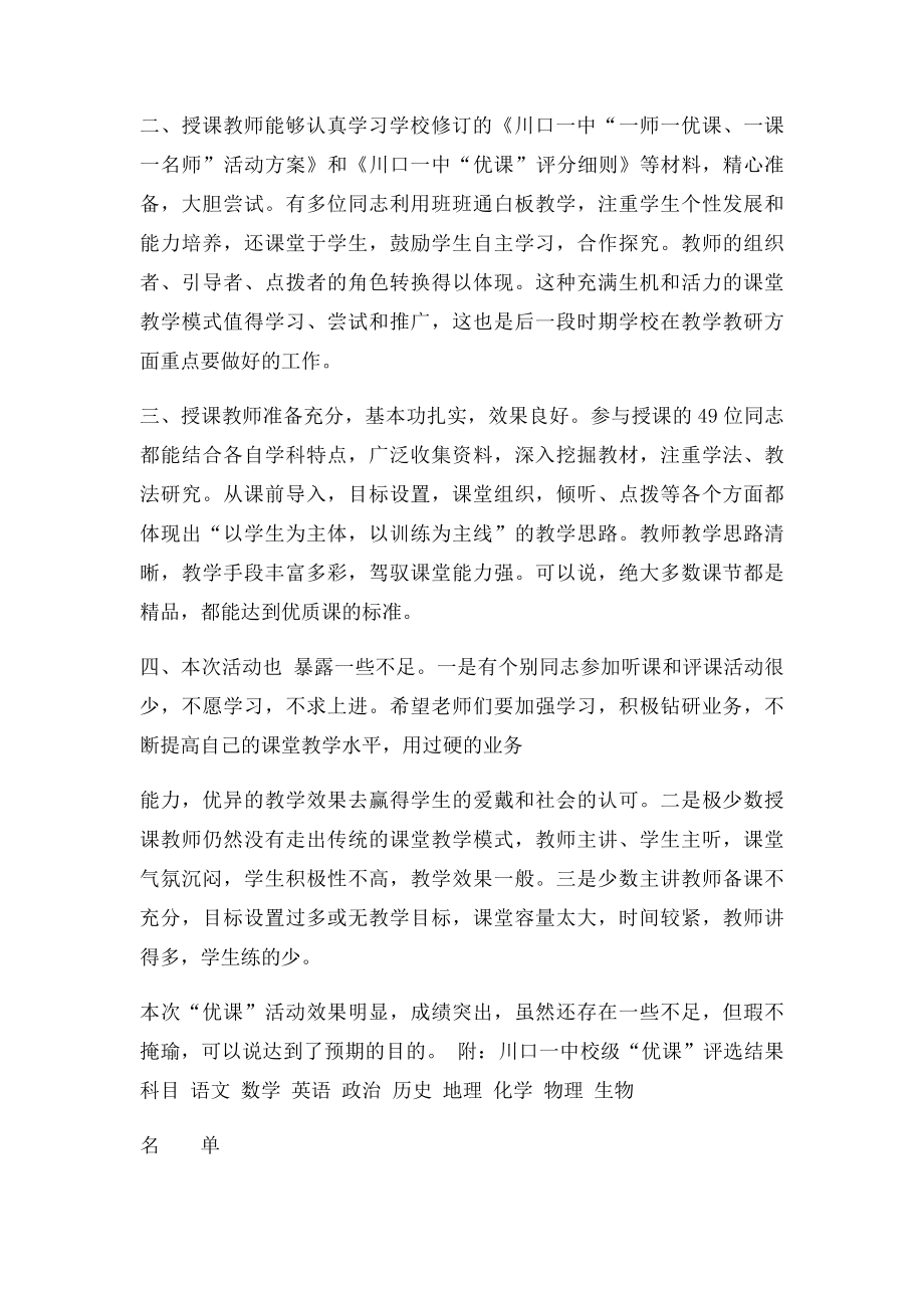 川口一中一师一优课,一课一名师活动评选总结.docx_第2页