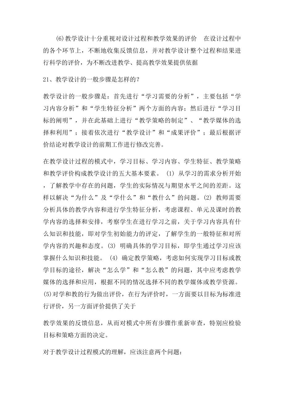 教学设计及其一般步骤是怎样的.docx_第3页