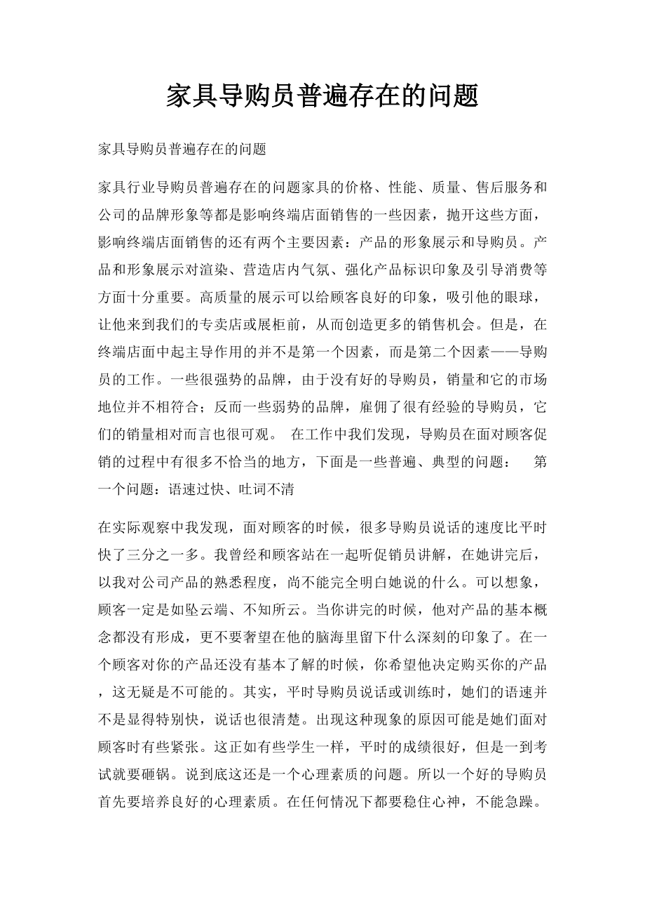 家具导购员普遍存在的问题.docx_第1页