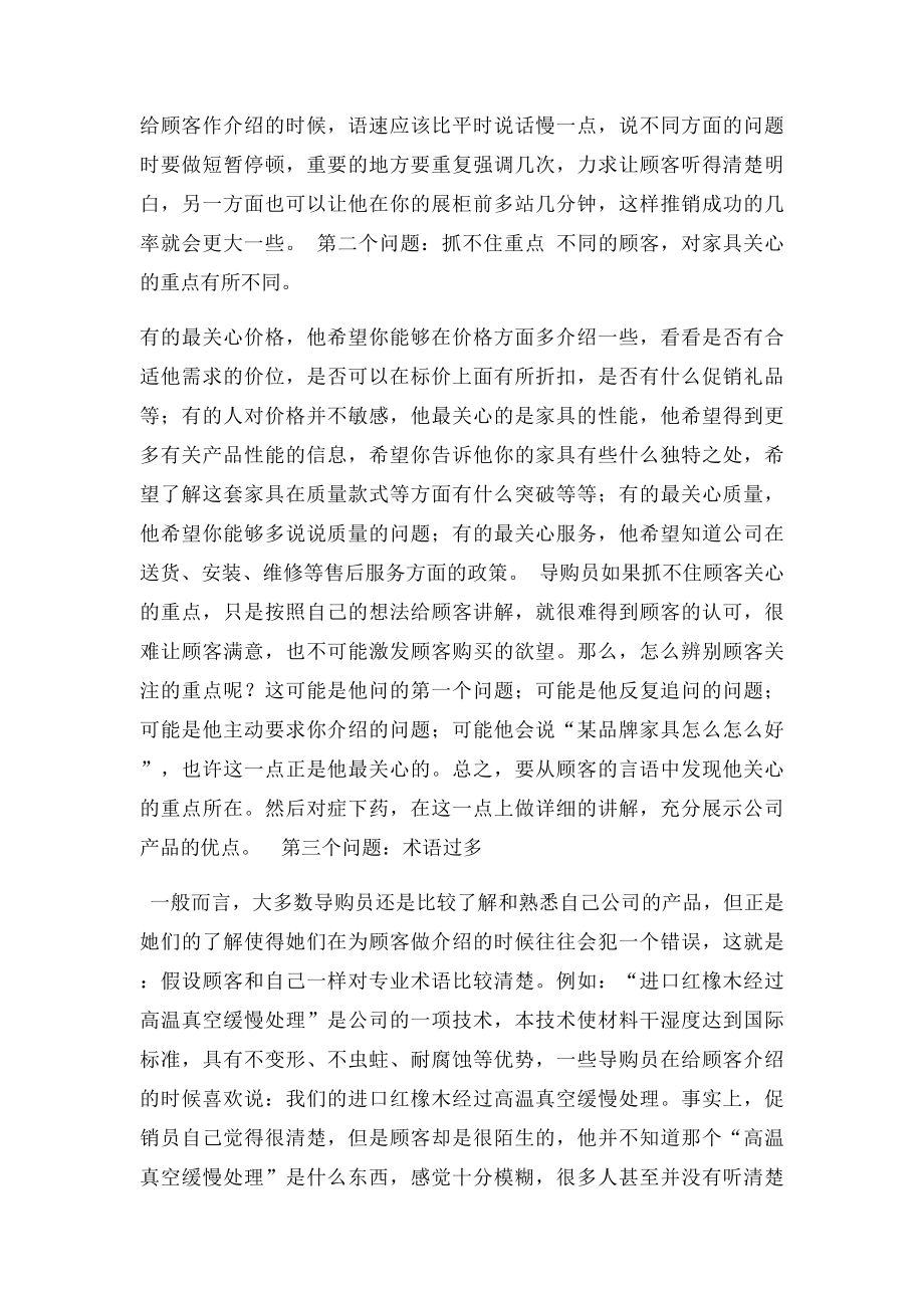 家具导购员普遍存在的问题.docx_第2页