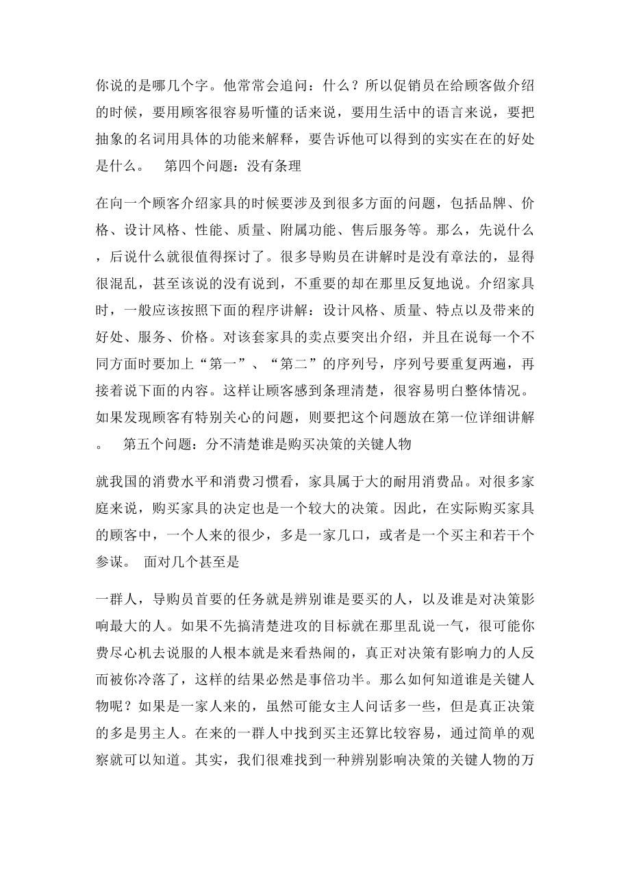 家具导购员普遍存在的问题.docx_第3页