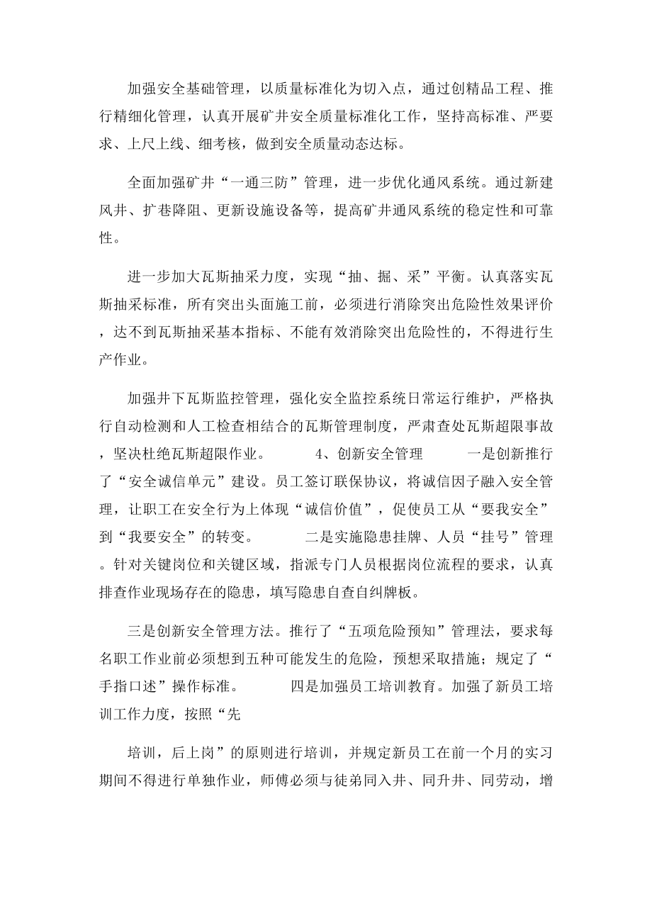 安全外出学习心得体会.docx_第2页