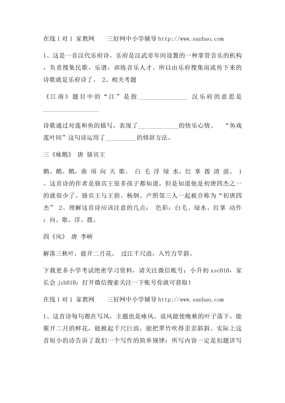 小升初语文复习资料小升初必考古诗词,详解及练习题!.docx_第2页