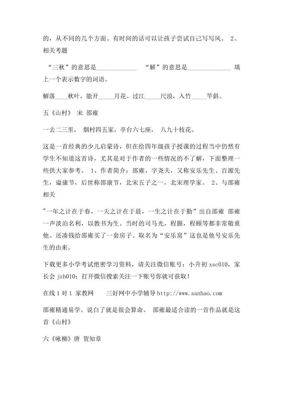 小升初语文复习资料小升初必考古诗词,详解及练习题!.docx_第3页