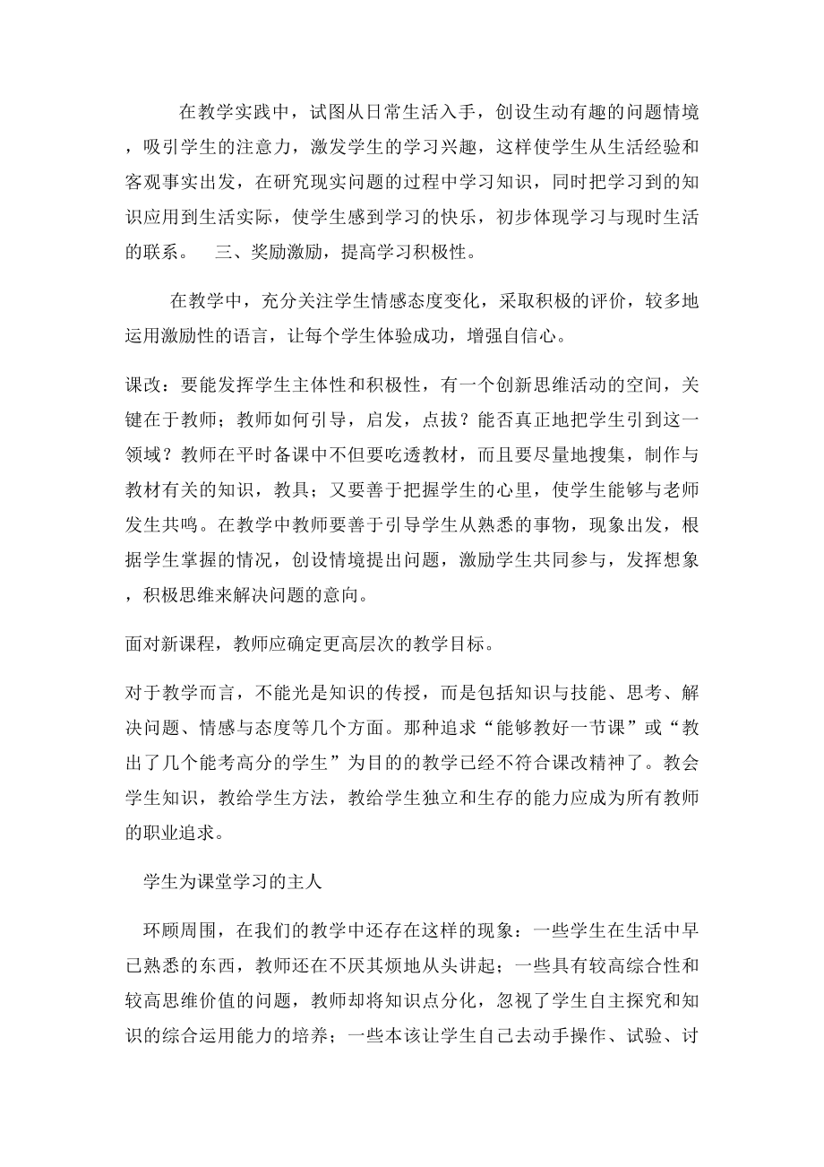 学习新课改心得体会(1).docx_第2页