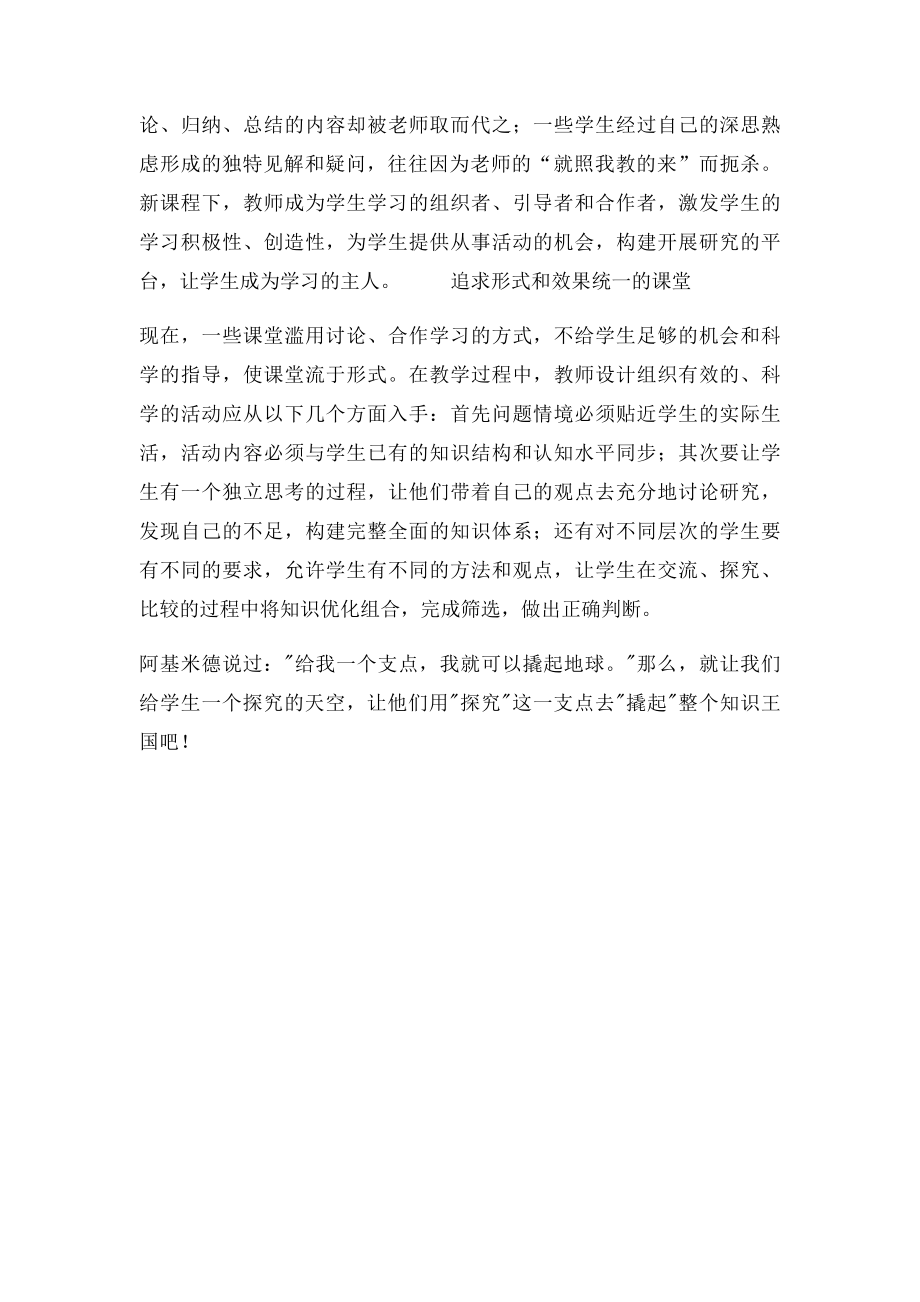 学习新课改心得体会(1).docx_第3页