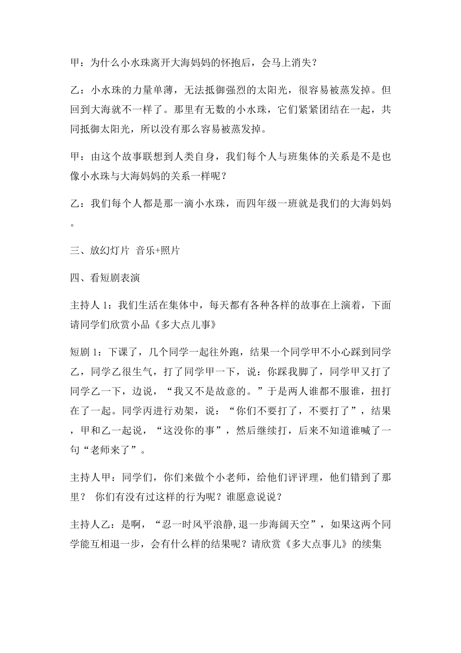 我爱我班主题班会教案(1).docx_第2页