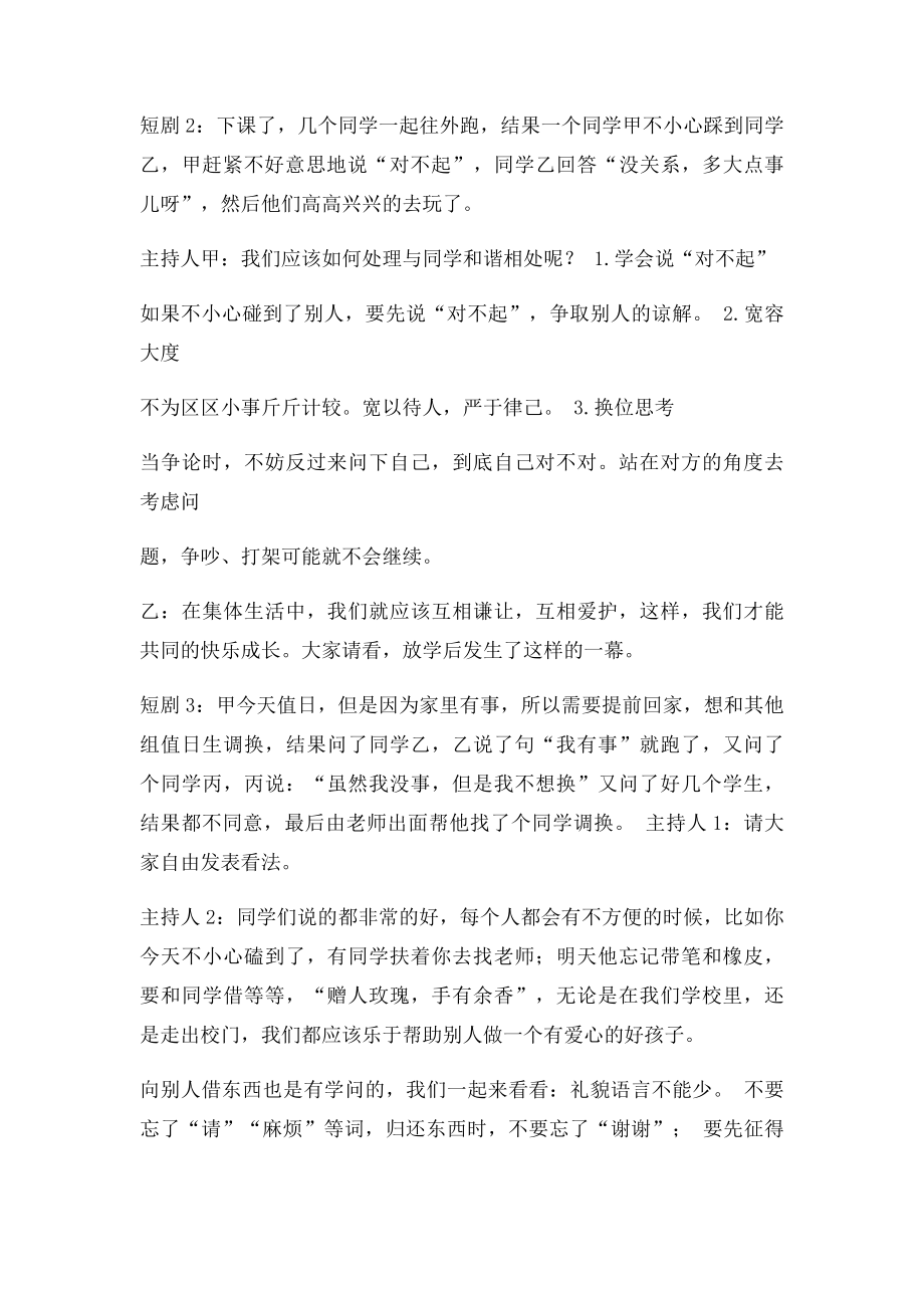 我爱我班主题班会教案(1).docx_第3页