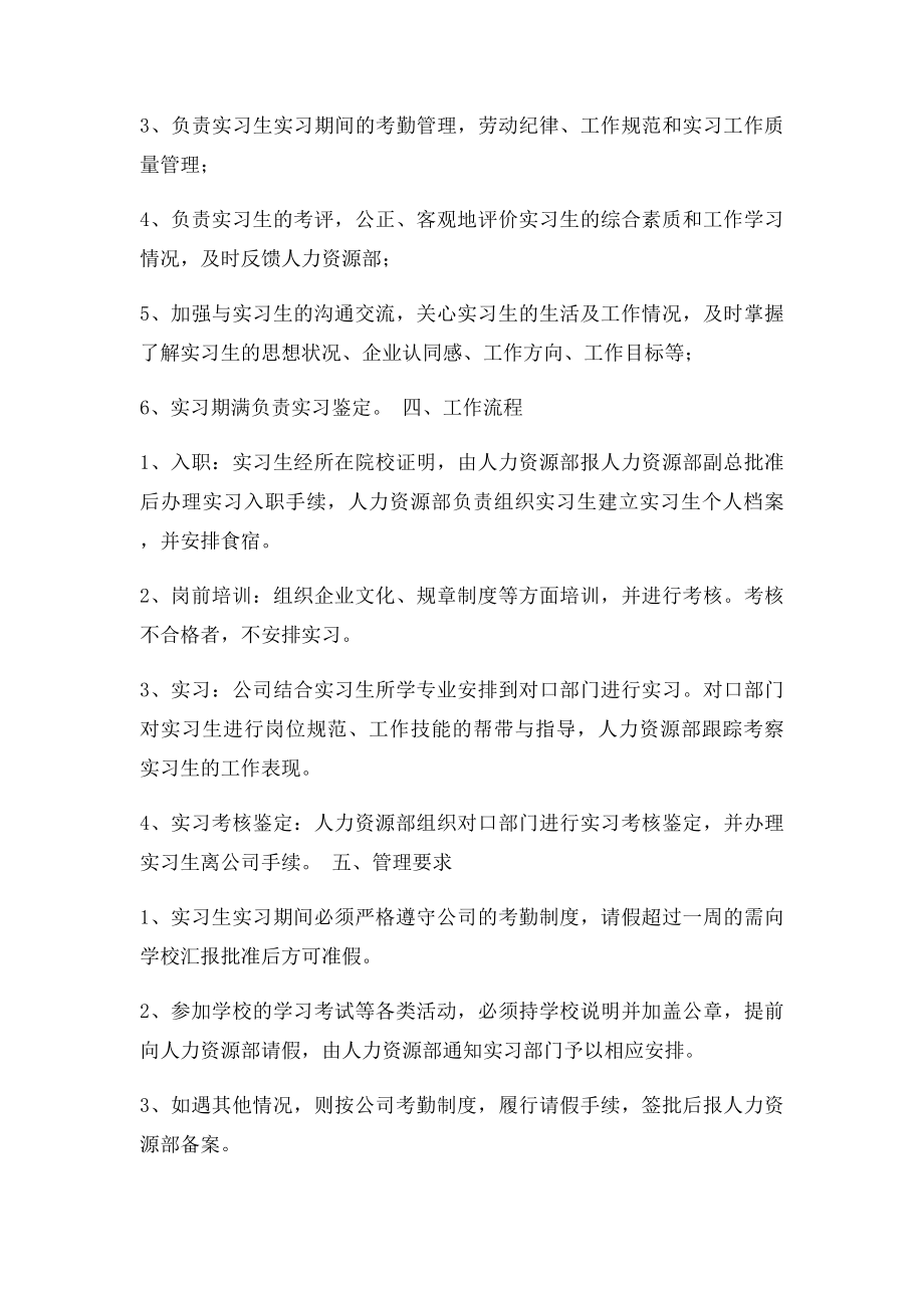 实习生的管理制度.docx_第2页