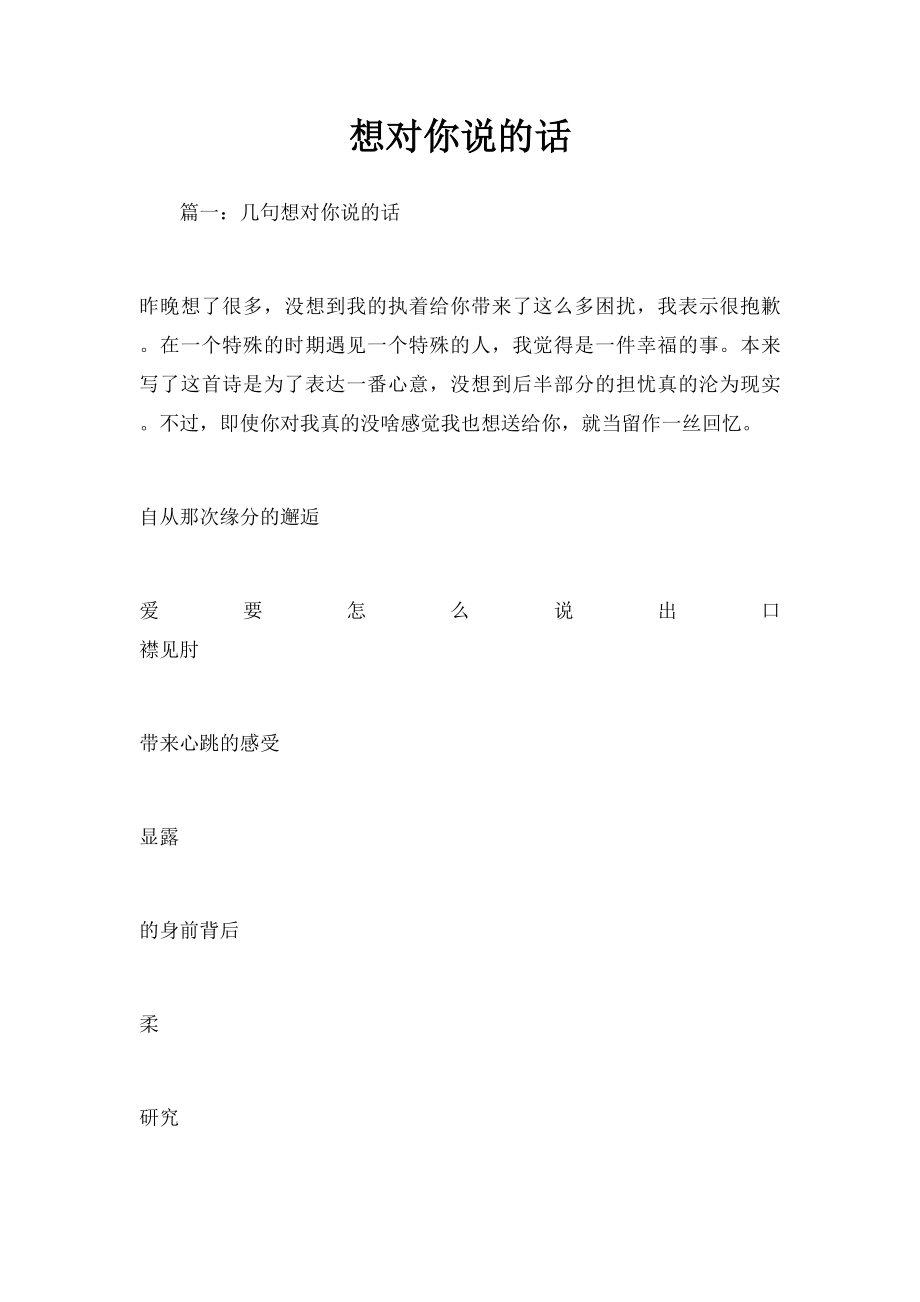 想对你说的话.docx_第1页