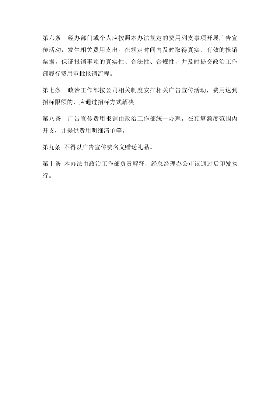 广告宣传费专项管理办法.docx_第2页