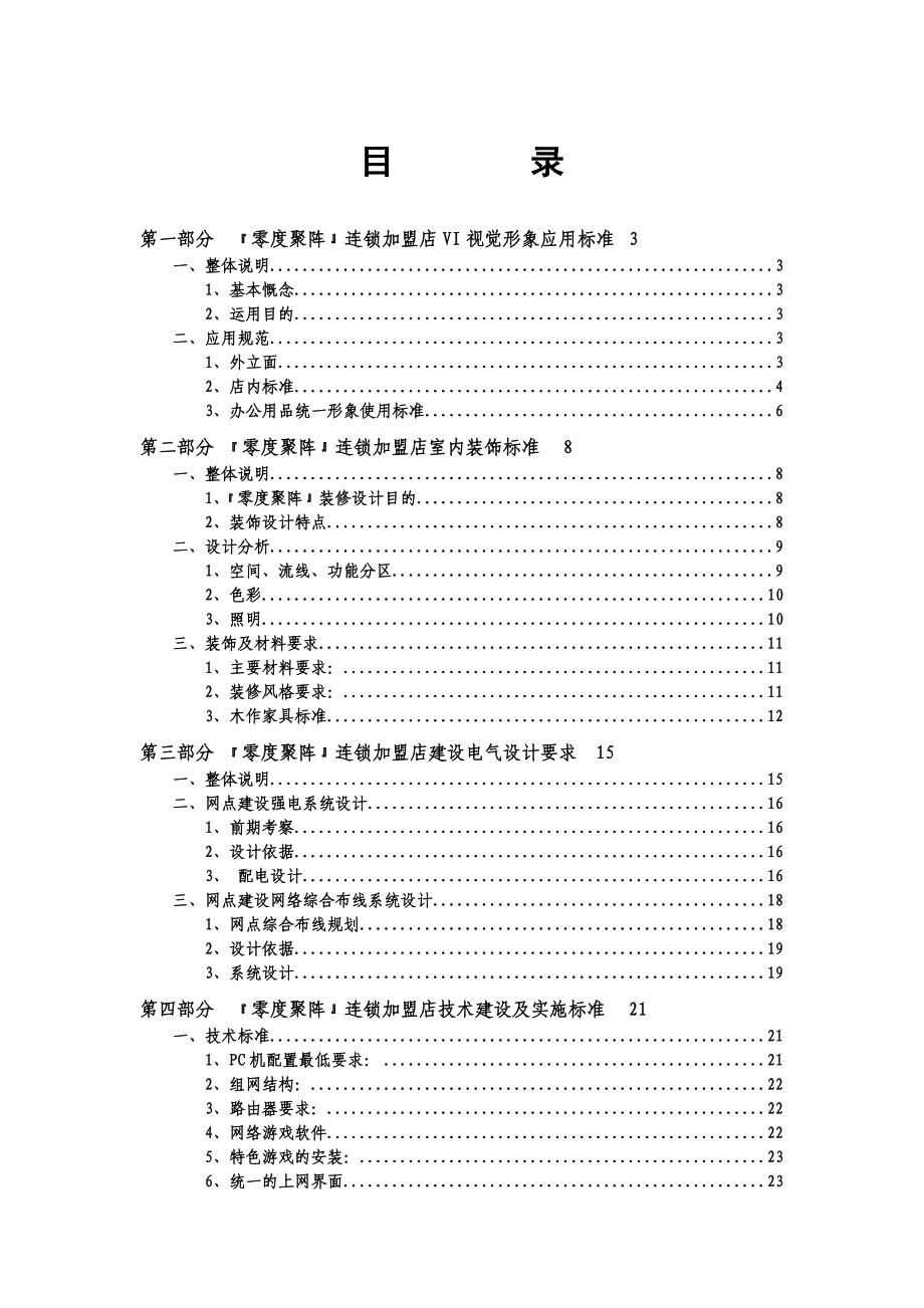 零度聚阵规划建设手册.doc_第2页