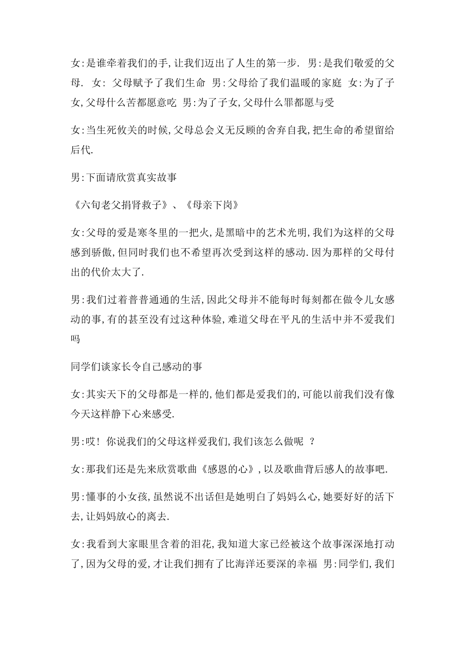 感恩父母主题班会活动方案(1).docx_第2页