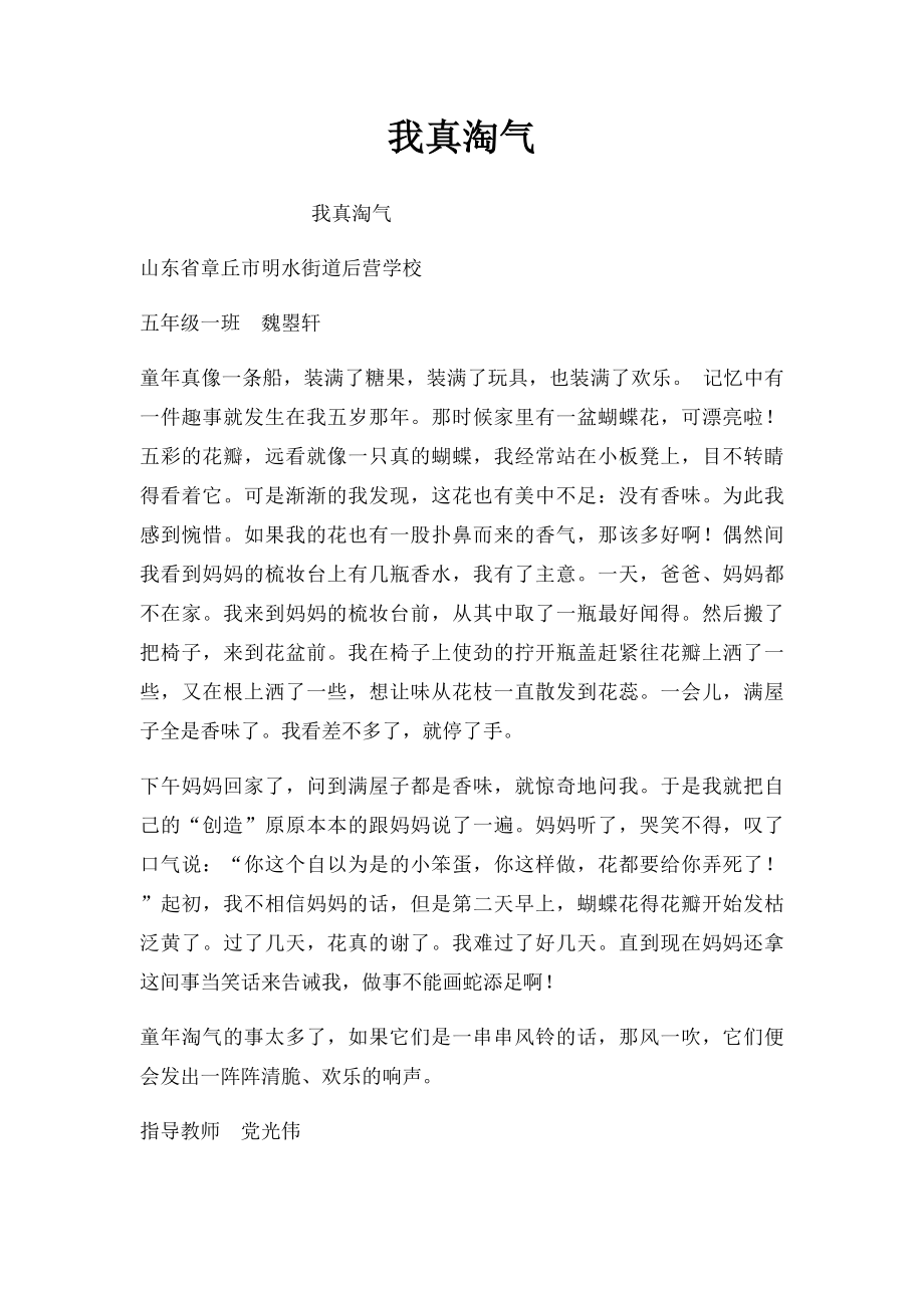 我真淘气.docx_第1页