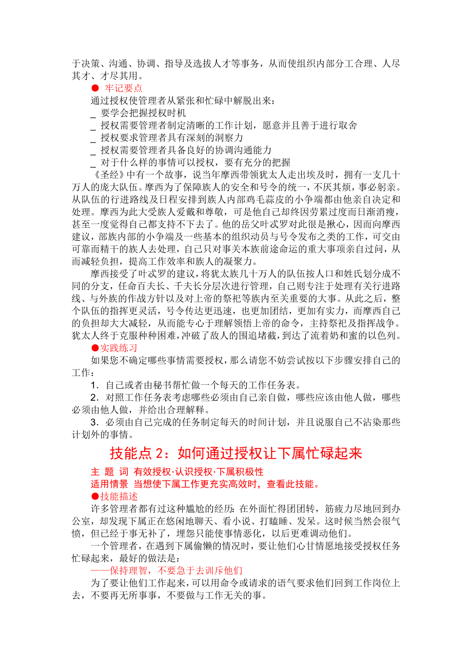 企业管理圣经——有效授权.doc_第2页