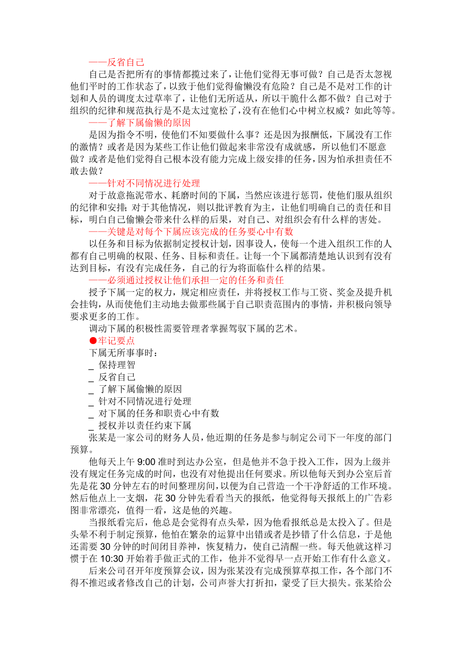 企业管理圣经——有效授权.doc_第3页