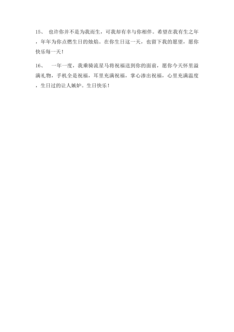 好朋友生日祝福短信.docx_第3页