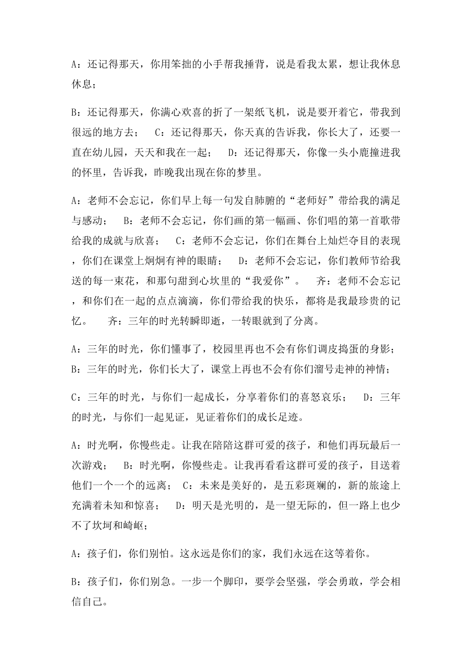 幼儿园大班毕业典礼教师诗朗诵.docx_第2页