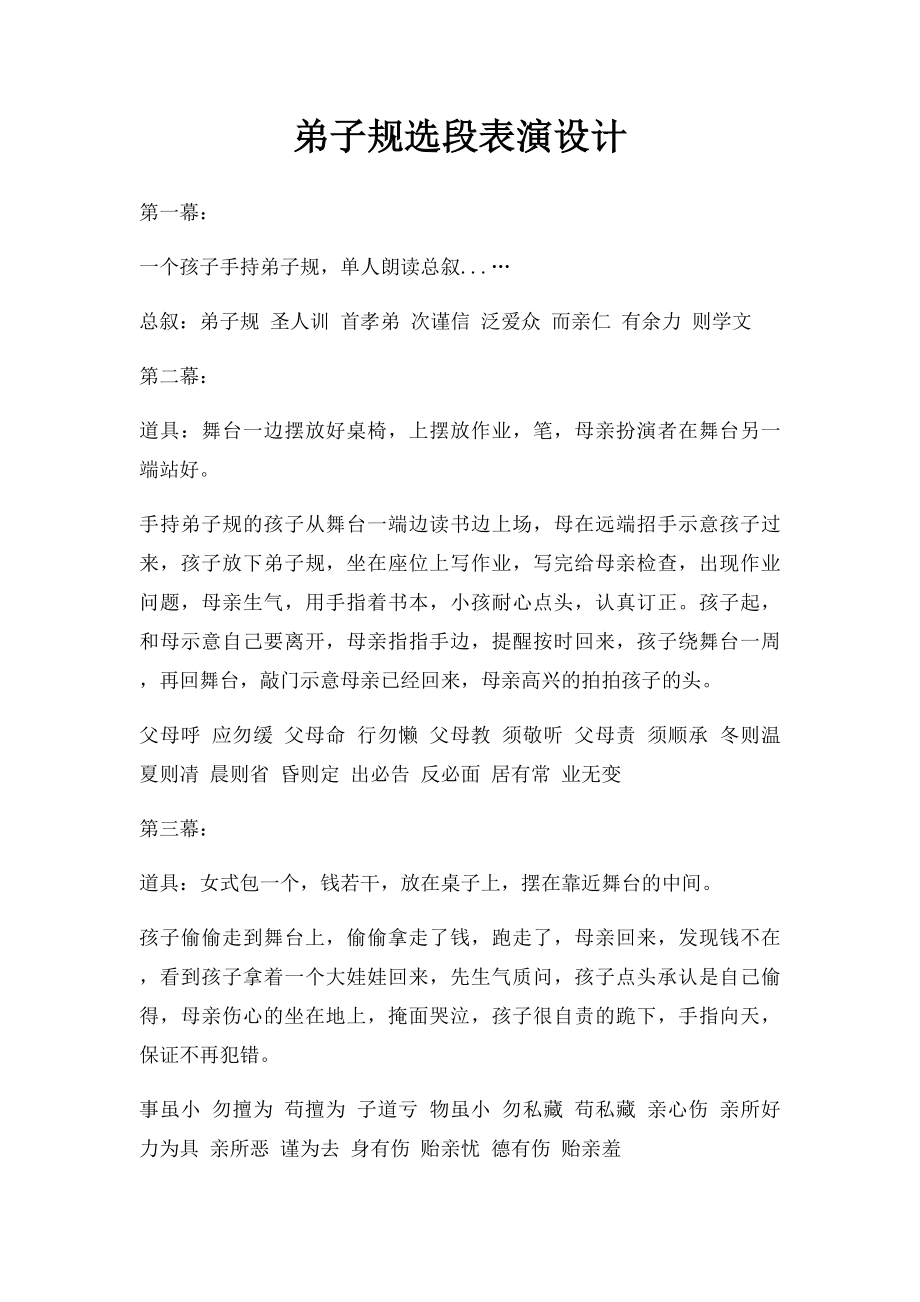 弟子规选段表演设计.docx_第1页