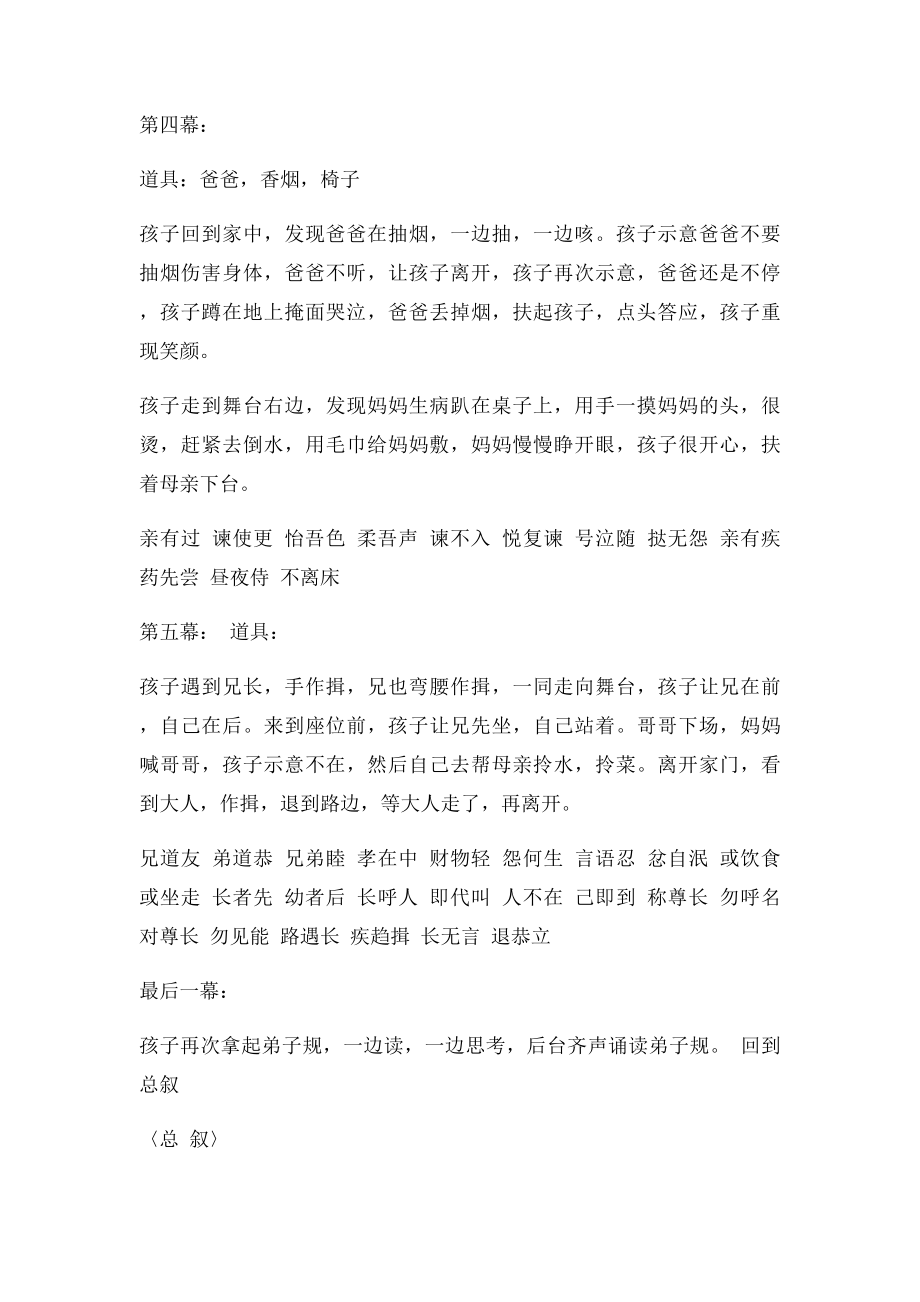 弟子规选段表演设计.docx_第2页