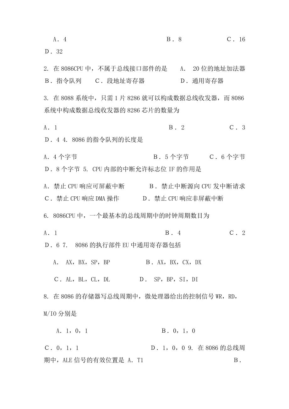 微机原理及应用综合练习.docx_第2页