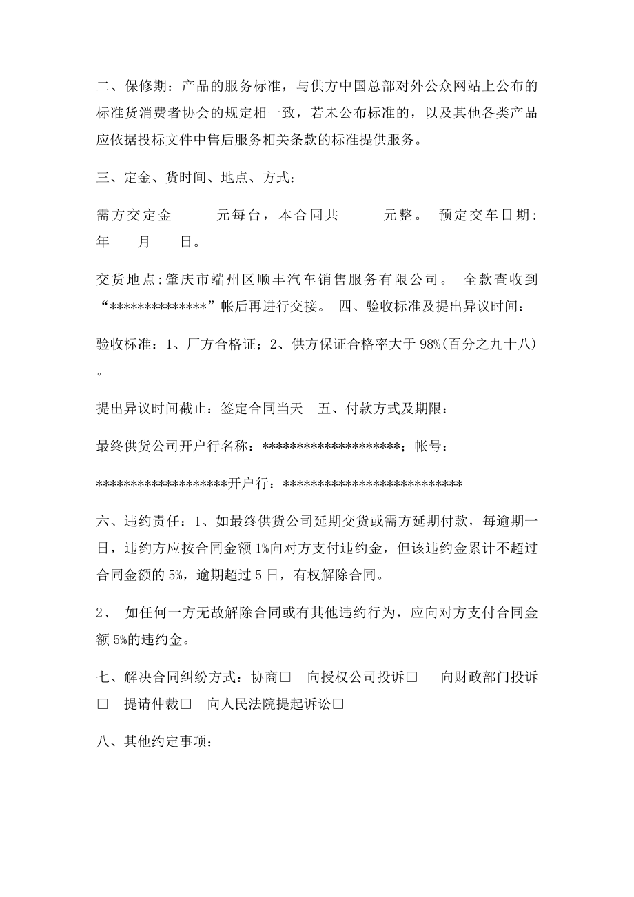 政府采购协议供货合同.docx_第2页