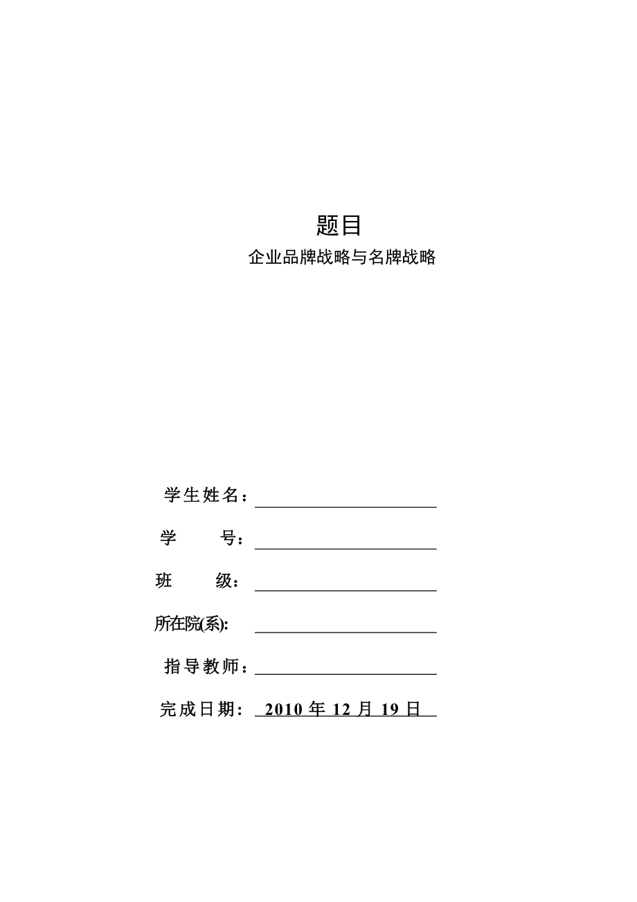 企业品牌战略与名牌战略.doc_第2页