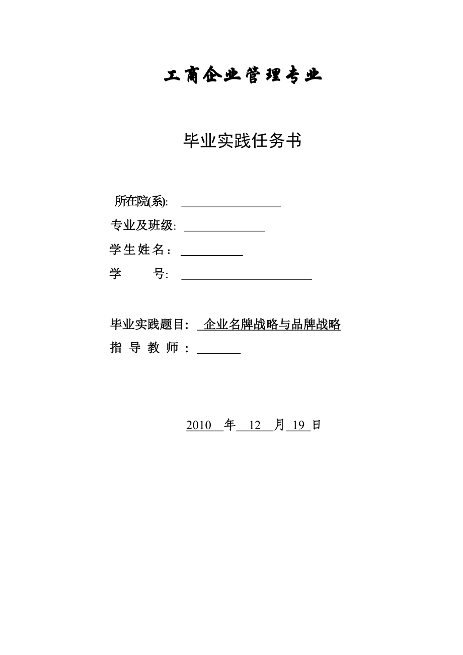 企业品牌战略与名牌战略.doc_第3页