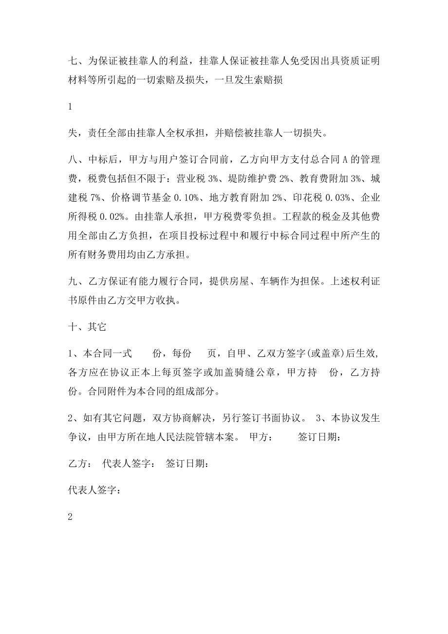 挂靠合作协议书.docx_第2页