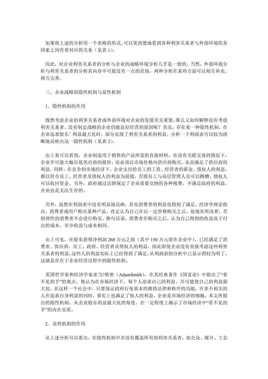 企业战略论文企业战略之隐性机制.doc_第3页